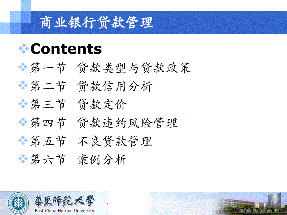 {财务管理财务分析}商业银行经济管理学与财务知识分析体系_第4页