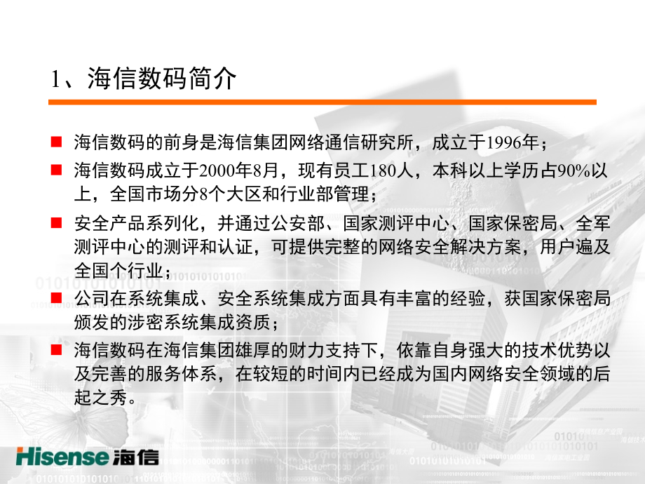 {管理信息化电子政务}某数码科技公司电子政务方案介绍_第4页