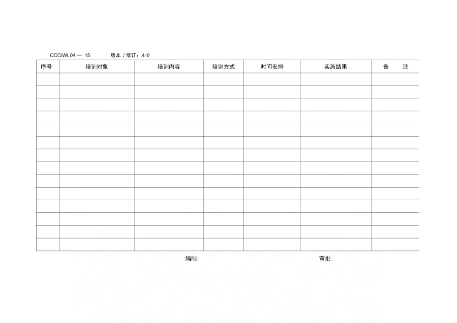 人力资源管理表格汇集29_第2页