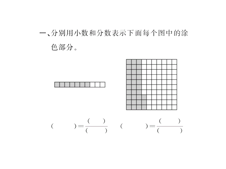 最新 精品人教版数学五年级下册 同步课件-四、分数的意义和性质-第15课时 分数和小数的互化（1）_第3页