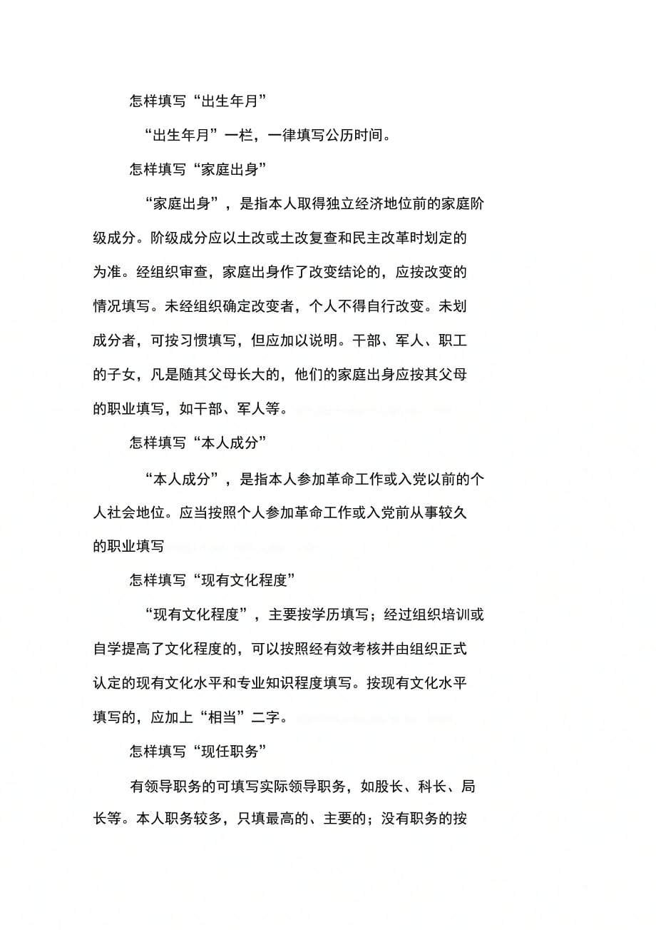 中国共产党入党志愿书的基本要求_第2页