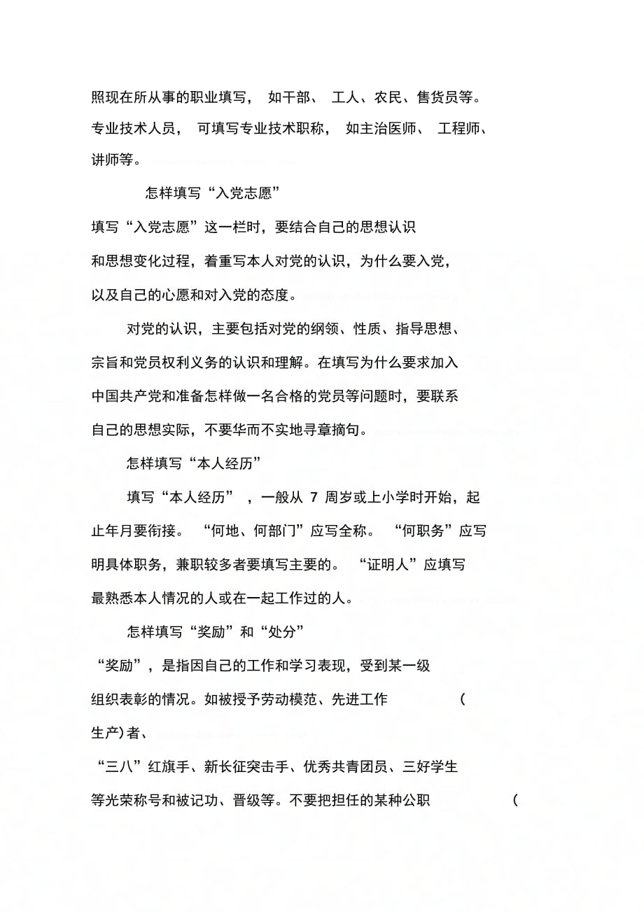 中国共产党入党志愿书的基本要求_第3页