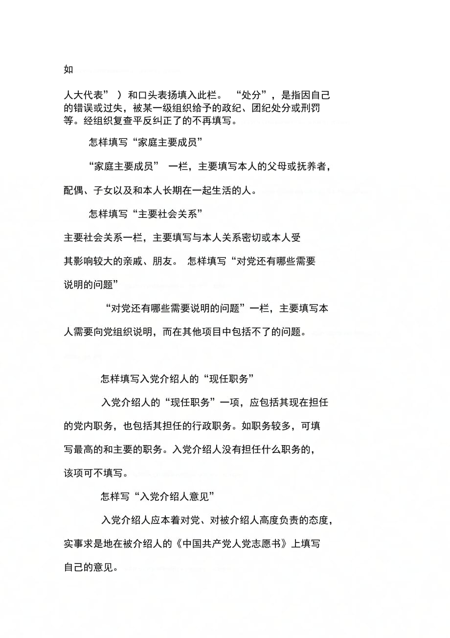 中国共产党入党志愿书的基本要求_第4页