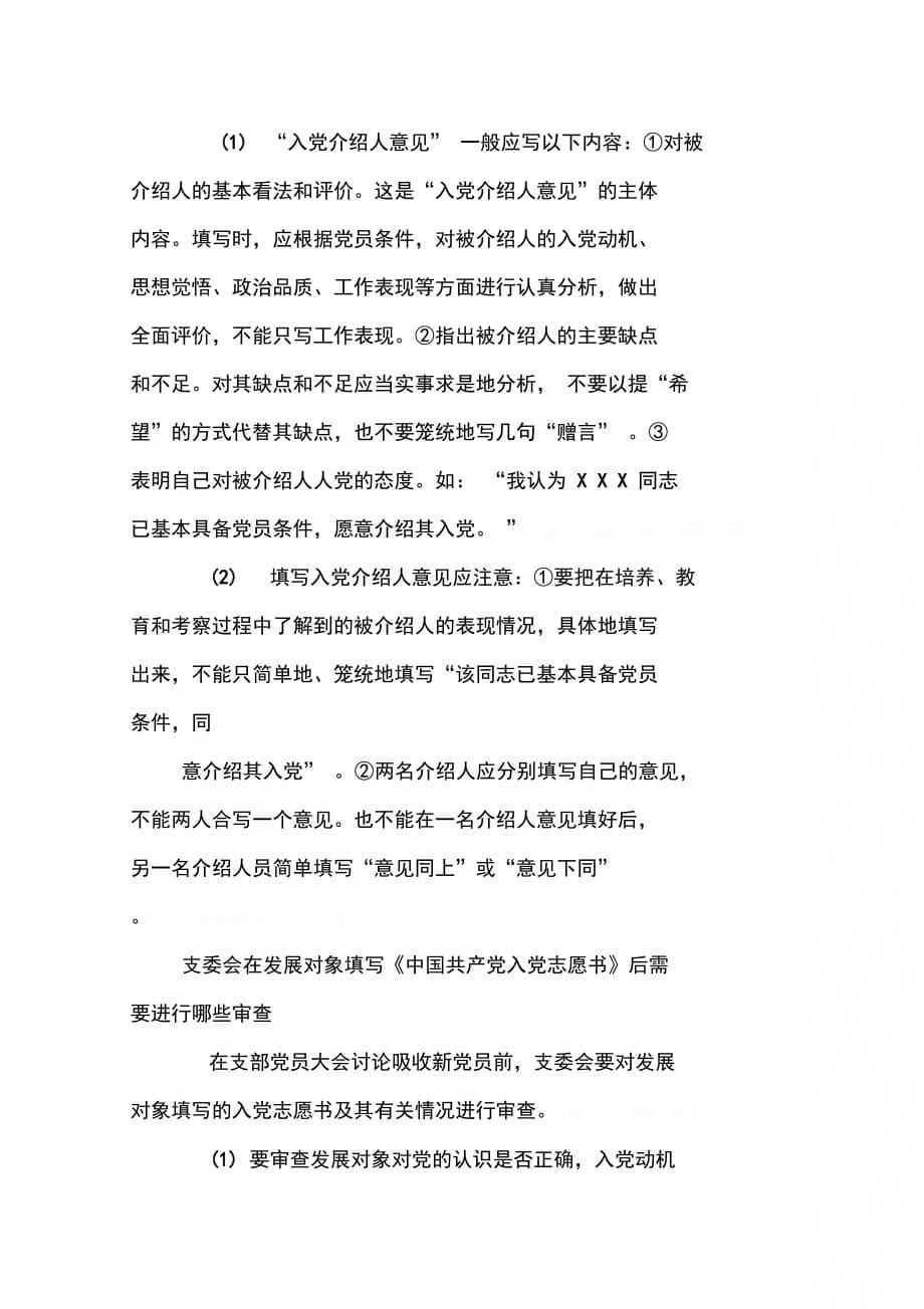 中国共产党入党志愿书的基本要求_第5页