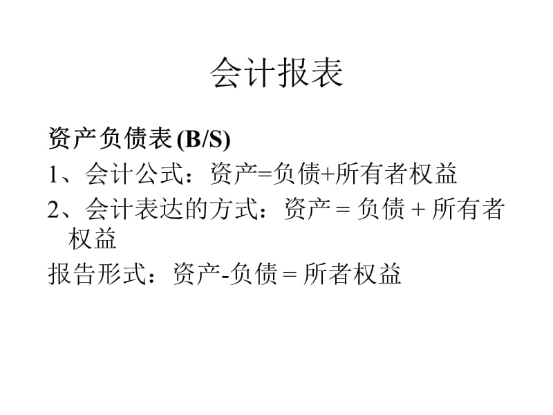 {财务管理财务会计}企业会计基础知识讲义_第2页