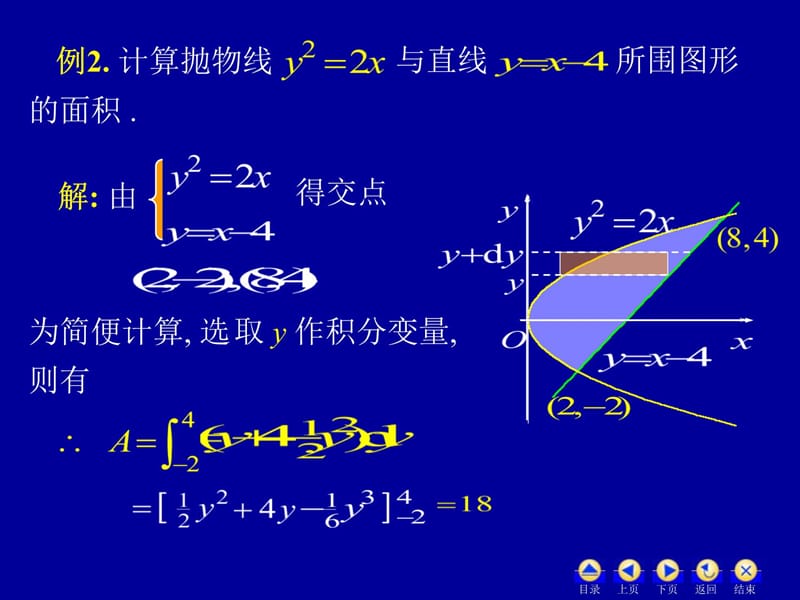 高数62几何应用资料讲解_第4页