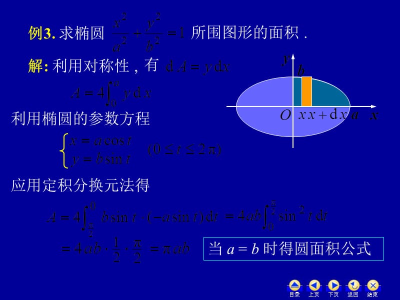 高数62几何应用资料讲解_第5页