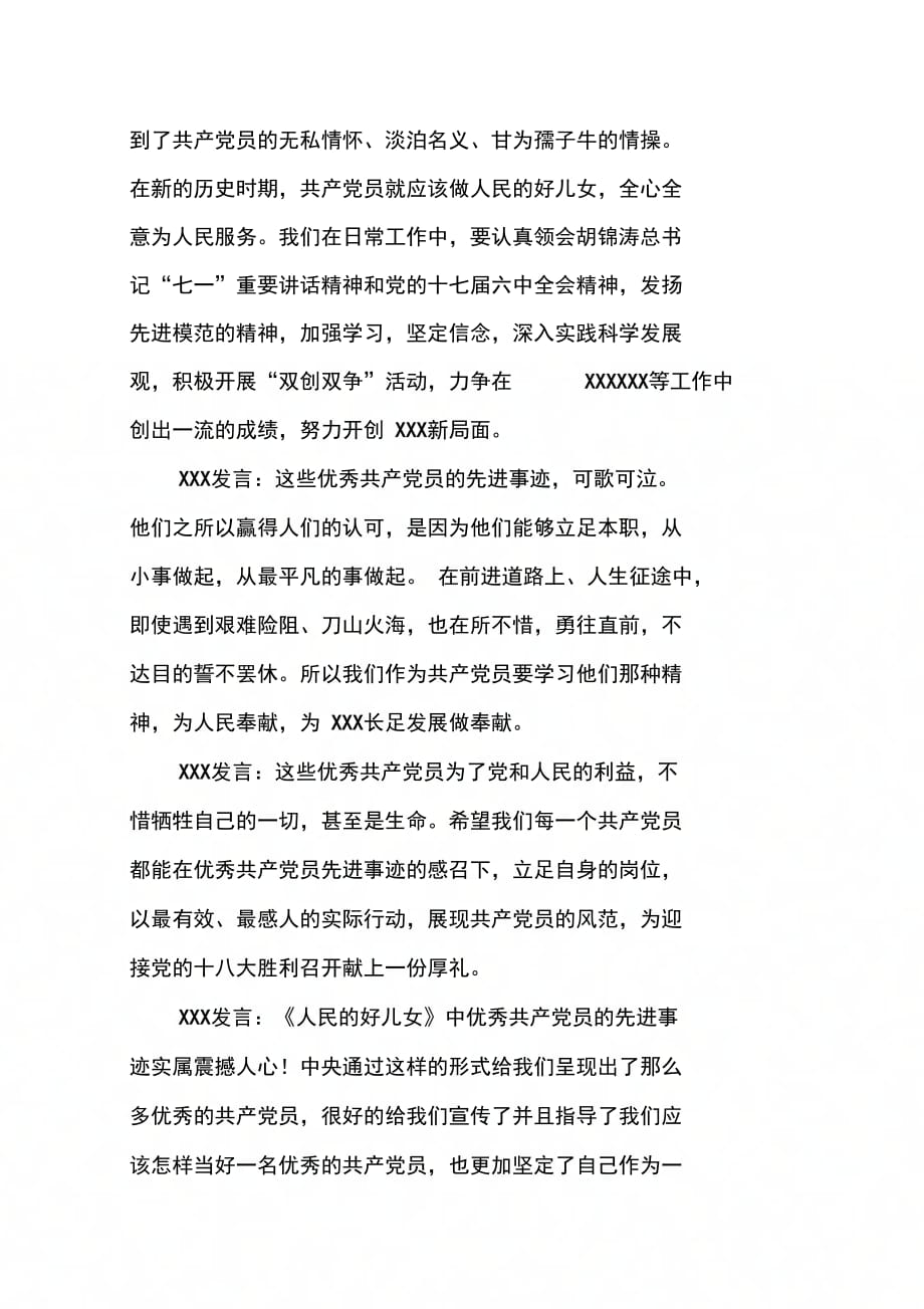 关于组织学习观看人民的好儿女的情况汇报材料_第3页