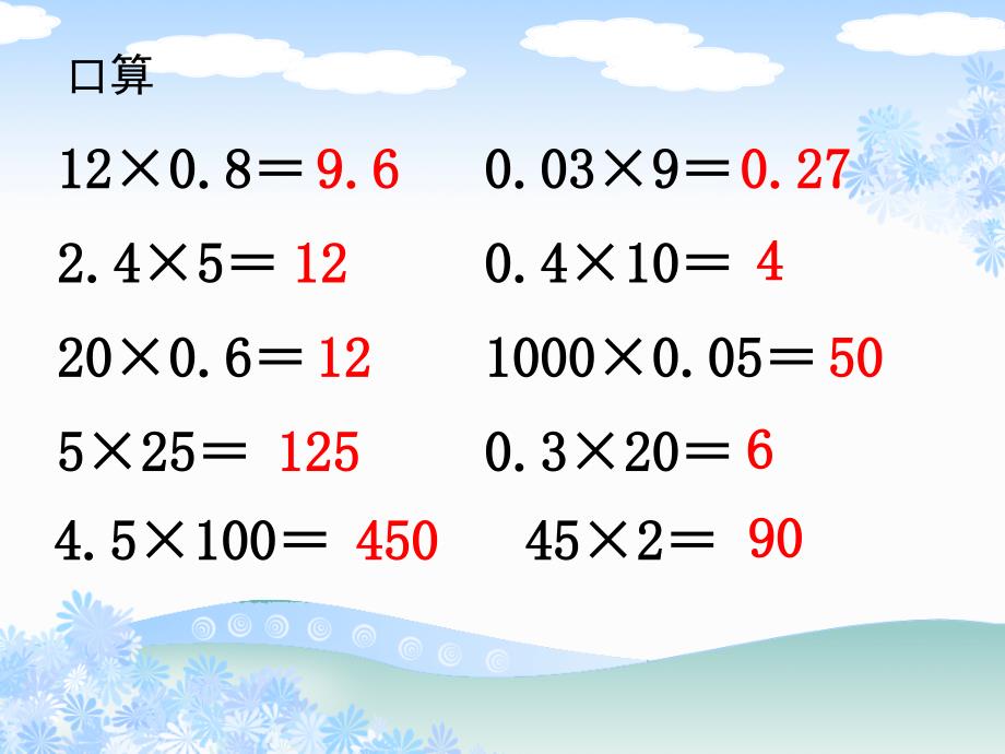 课件手拉手课件PPT下载1 北师大版四年级数学下册课件_第1页