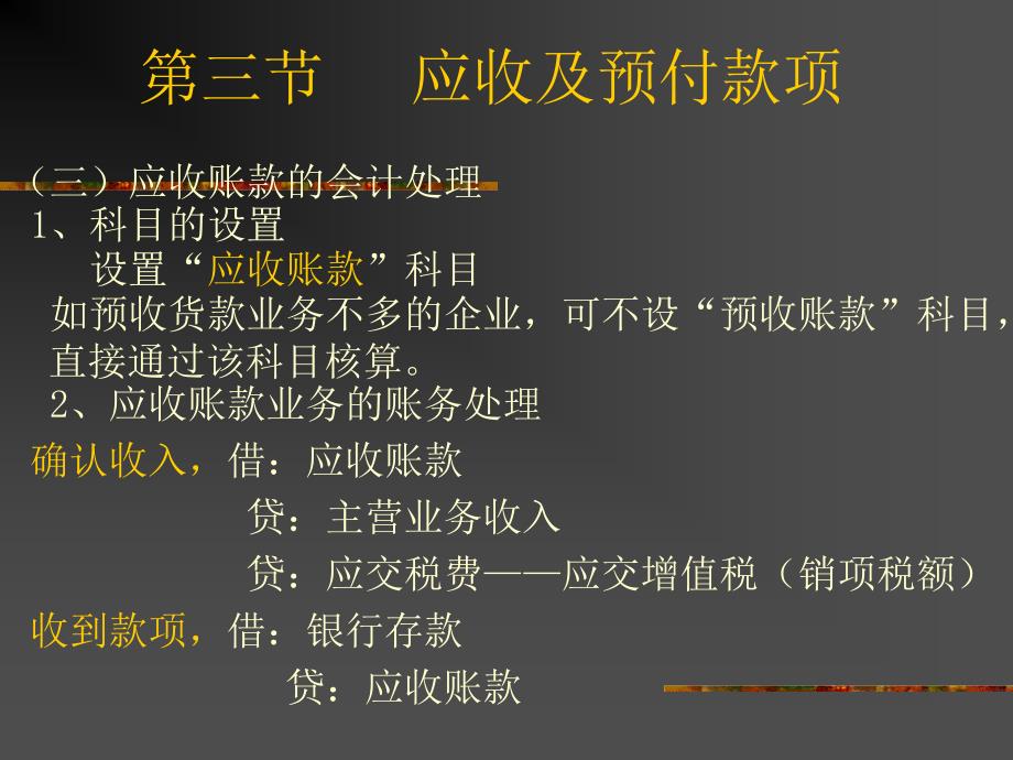 {财务管理收款付款}应收预付账款_第3页