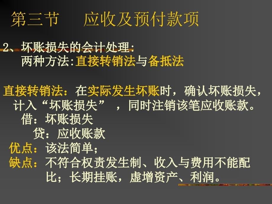 {财务管理收款付款}应收预付账款_第5页