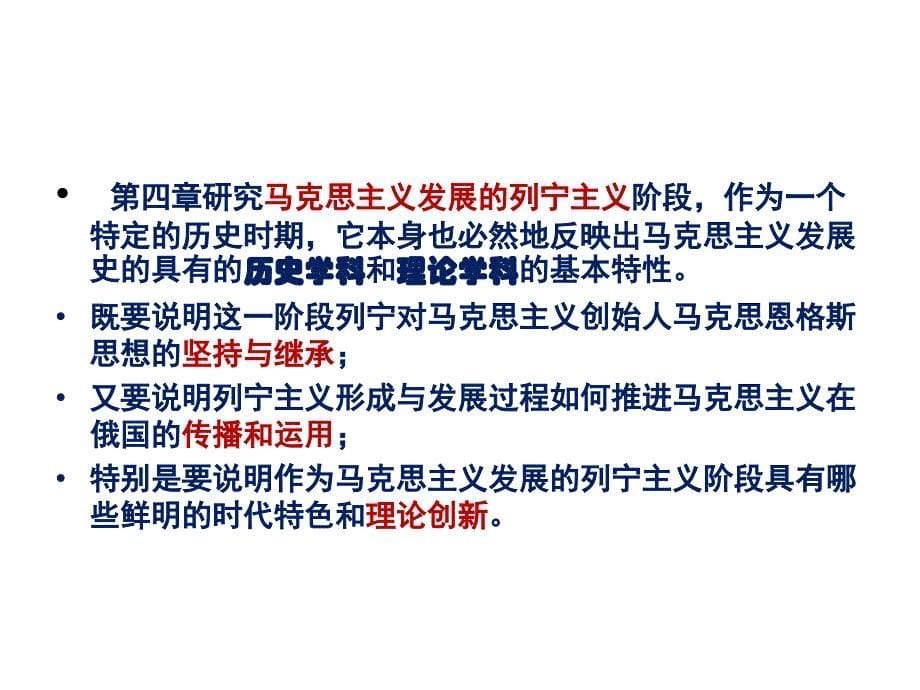 {企业通用培训}马工程培训列宁主义在马克思主义发展史上地位贡献_第5页