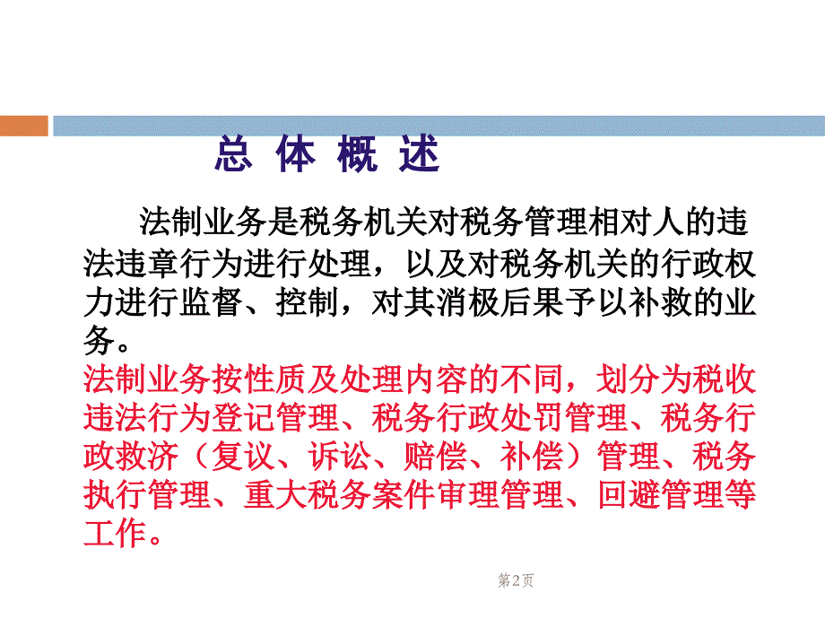 {财务管理税务规划}全国税收征管规范_第2页