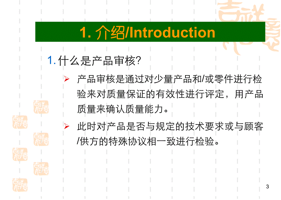 {产品管理产品规划}VDA65产品审核_第3页