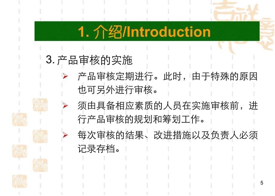 {产品管理产品规划}VDA65产品审核_第5页