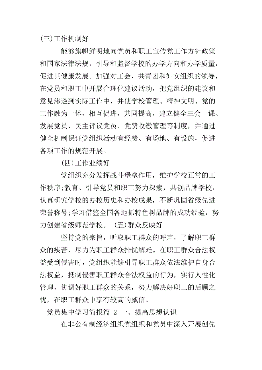 党员集中学习简报_第2页