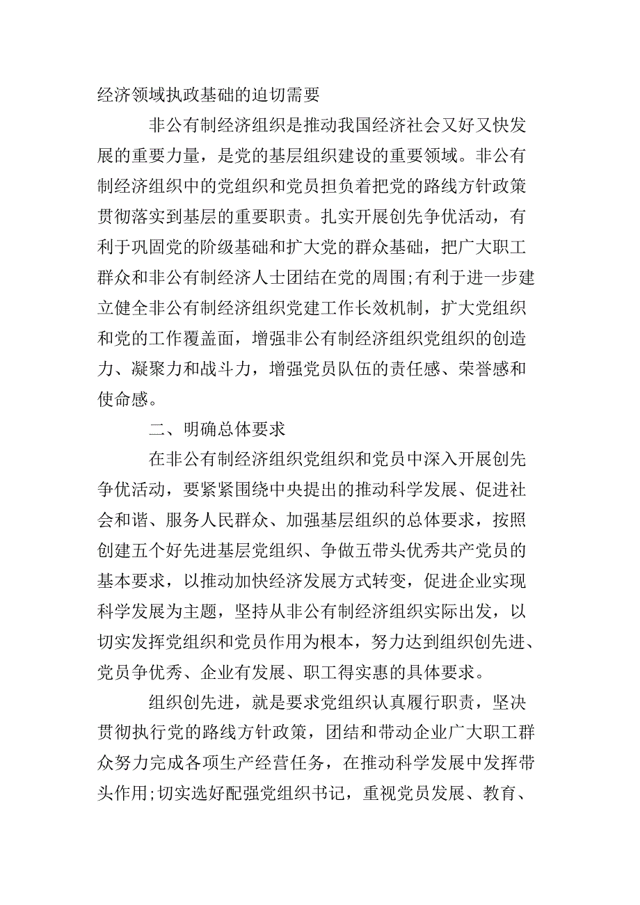 党员集中学习简报_第4页