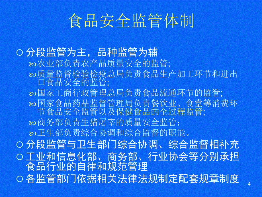 {口才演讲}卫生部讲稿_第4页