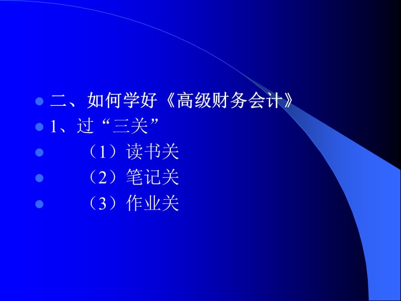 {财务管理财务会计}高级财务会计讲导论_第3页