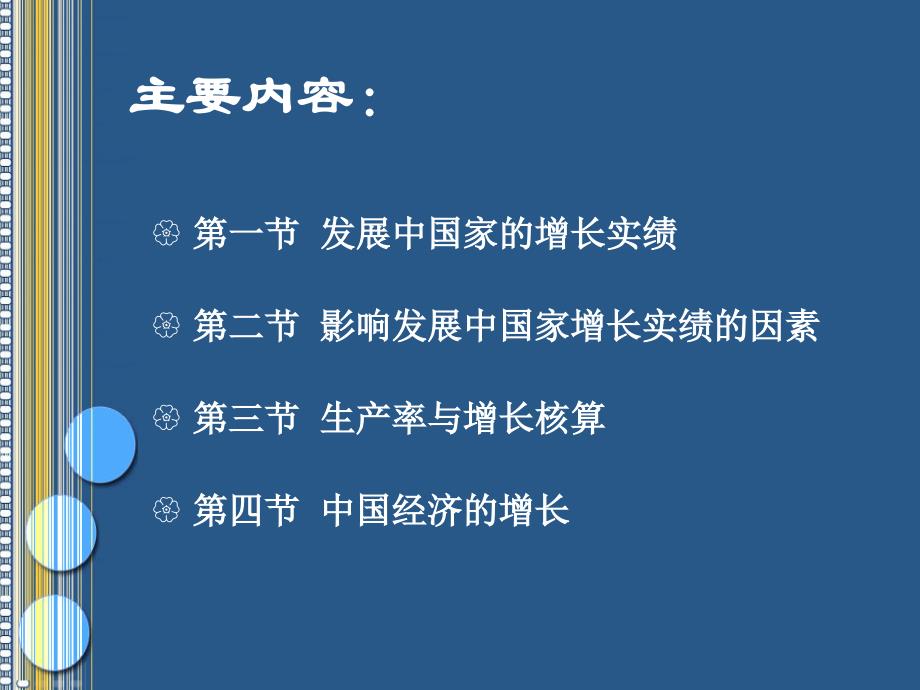 发展经济学第四章发展中国家经济增长实绩教学教材_第2页