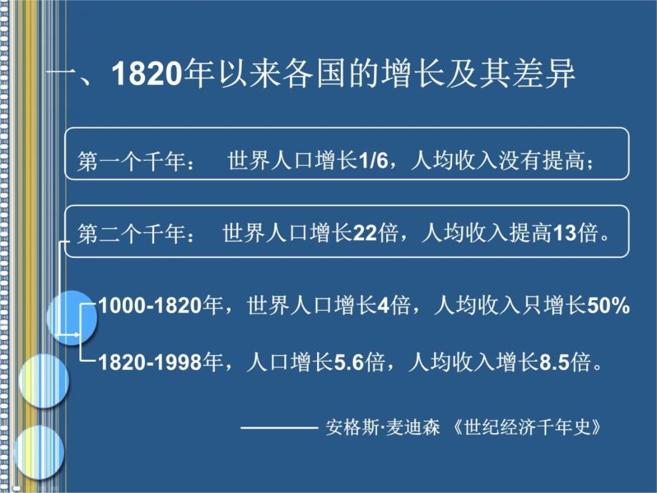 发展经济学第四章发展中国家经济增长实绩教学教材_第4页