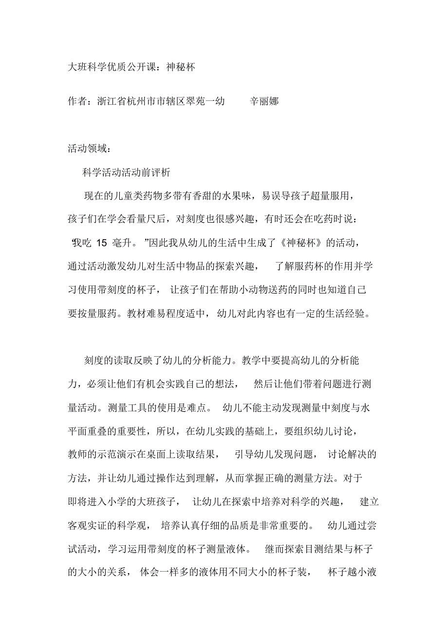 幼师教案神秘杯学习.pdf_第1页