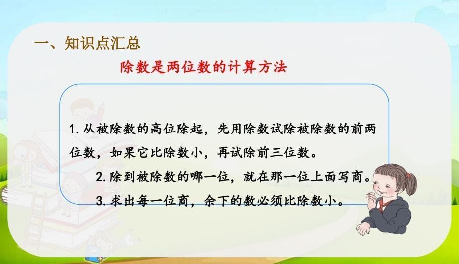 四年级上册数学课件-9总复习——《乘法和除法》 (共15张PPT)人教版_第5页