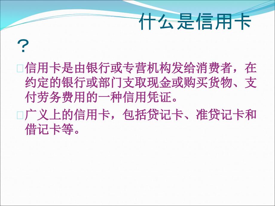 {财务管理信用管理}信用卡犯罪_第3页