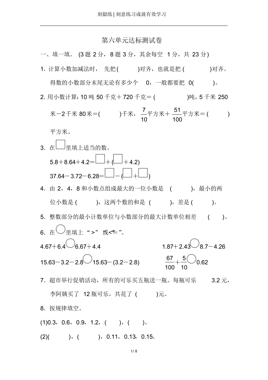 【秋季学期】四年级第六单元达标测试卷.pdf_第1页