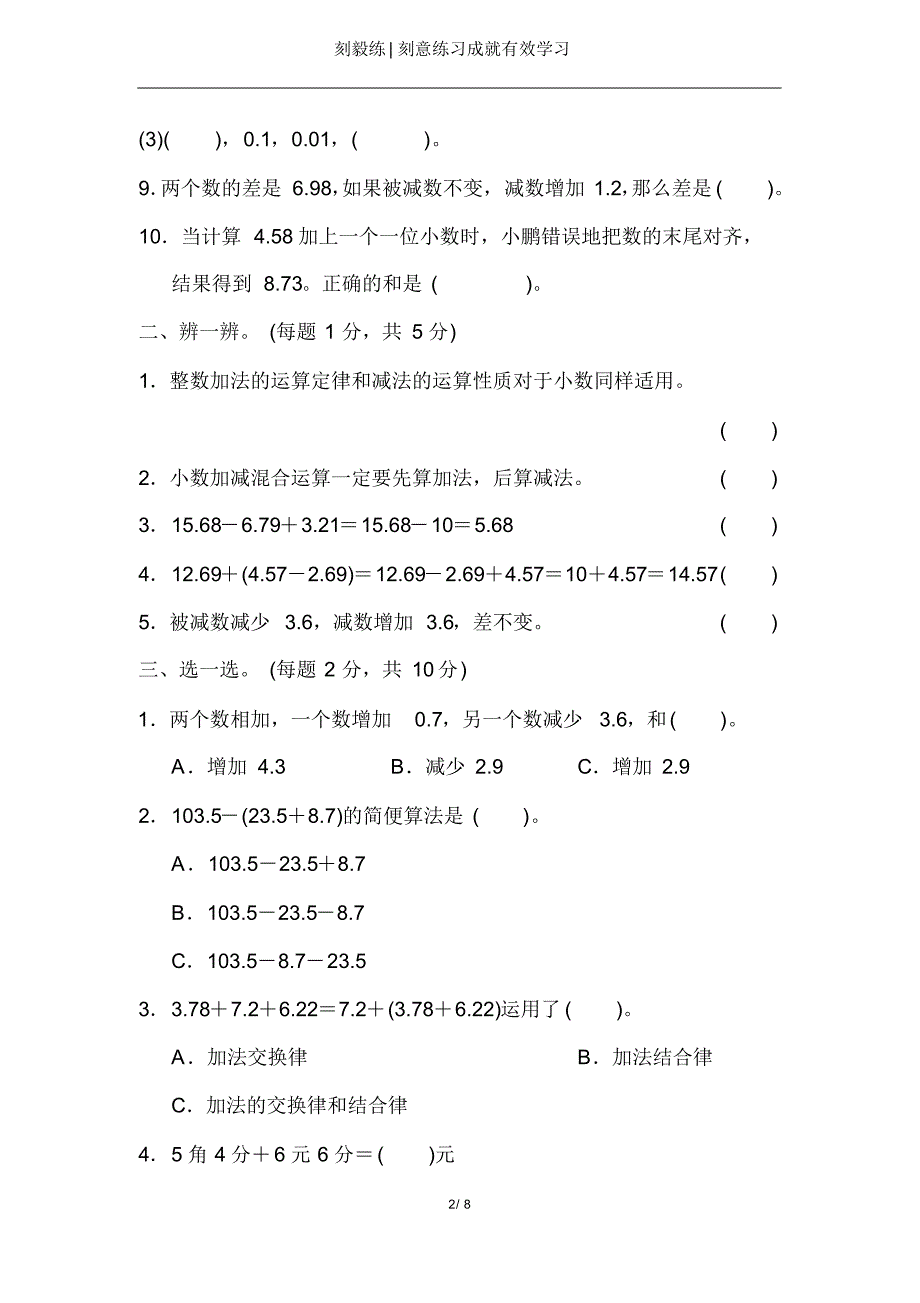 【秋季学期】四年级第六单元达标测试卷.pdf_第2页