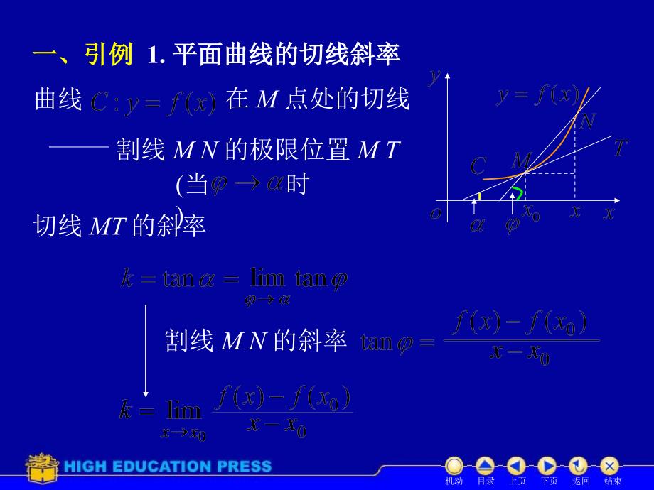 吉林大学大一高数第三章第一节导数的概念教学教材_第3页