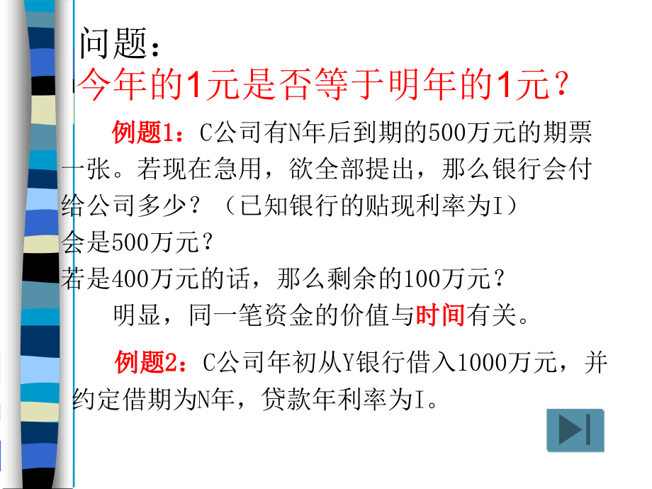 {财务管理公司理财}三理财规划计算工具与办法_第3页