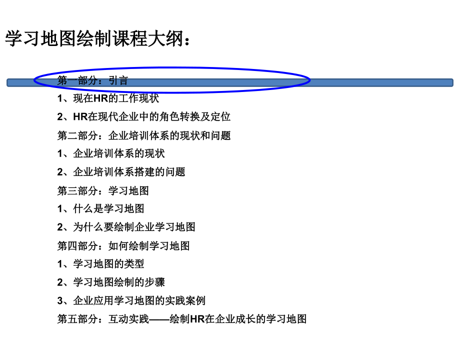 {价值管理}HR如何实现自身价值-关于学习地图的绘制_第2页