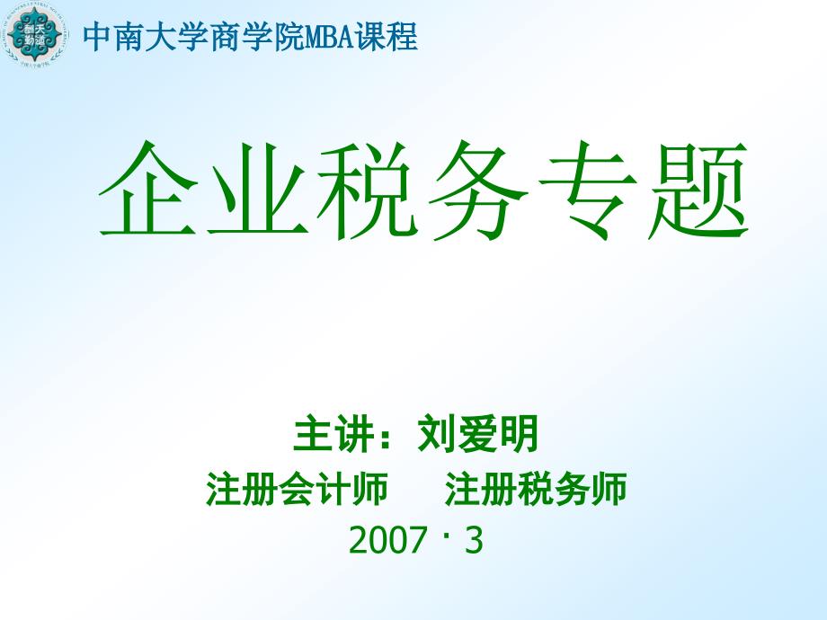 {财务管理税务规划}税收制度总论_第1页