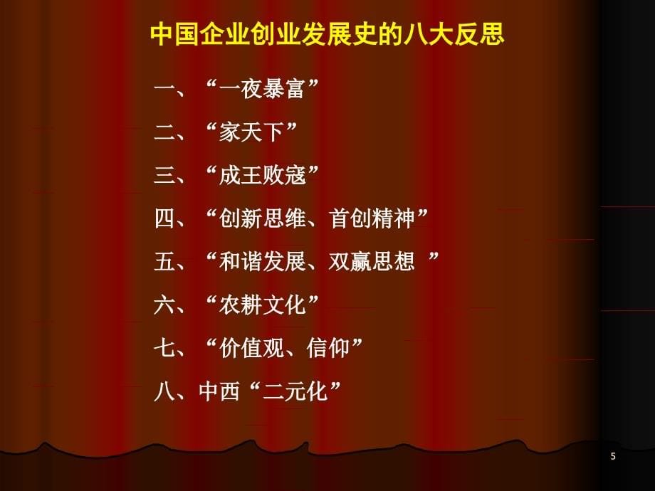 {公司治理}中小民营企业转型升级治理曾水良讲义_第5页