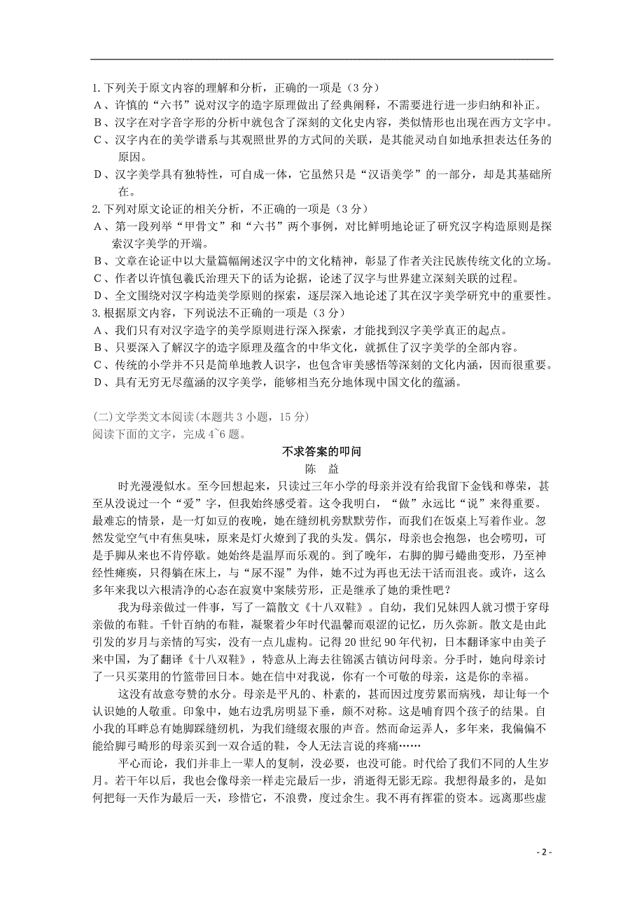 重庆市万州二中2018_2019学年高一语文上学期期中试题.doc_第2页