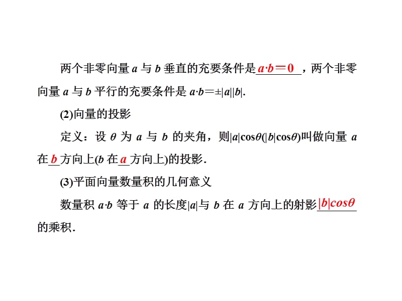 平面向量数量积习题教学案例_第5页