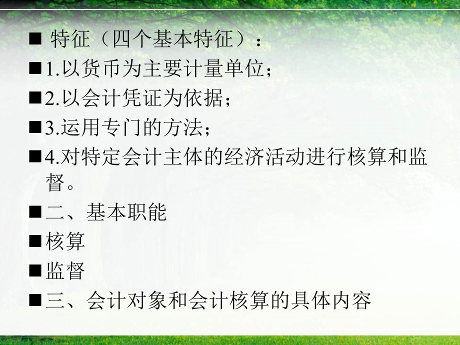 {财务管理财务会计}中小学会计基础凉州区某某某年夏中小学总务讲义_第4页