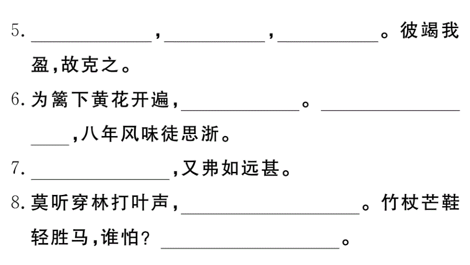 初中语文九年级下册《 专题七【默写】》语文课件_第3页