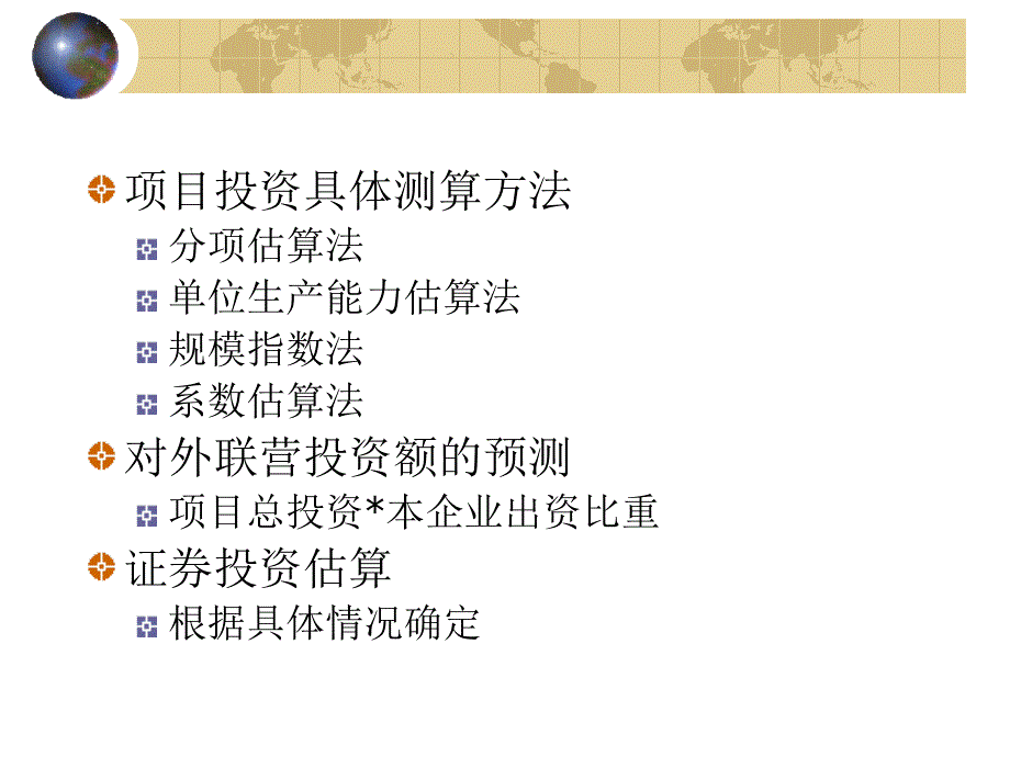 {财务管理投资管理}财务管理学投资管理五_第4页