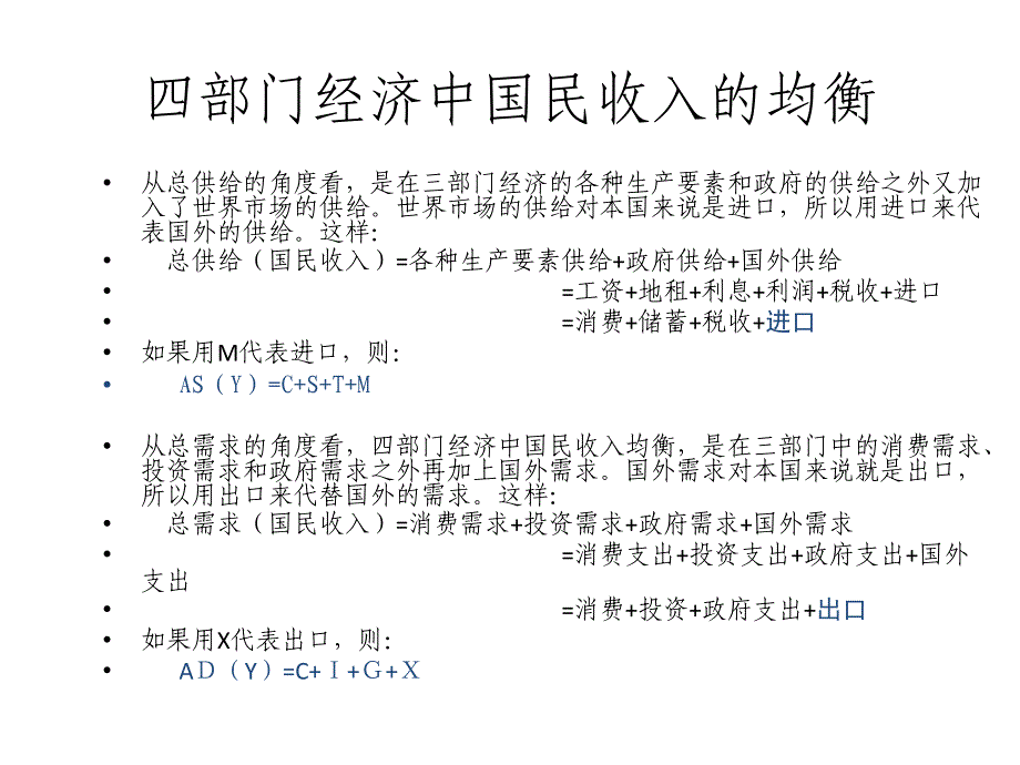 {财务管理收益管理}国民收入决定理论培训讲义_第2页