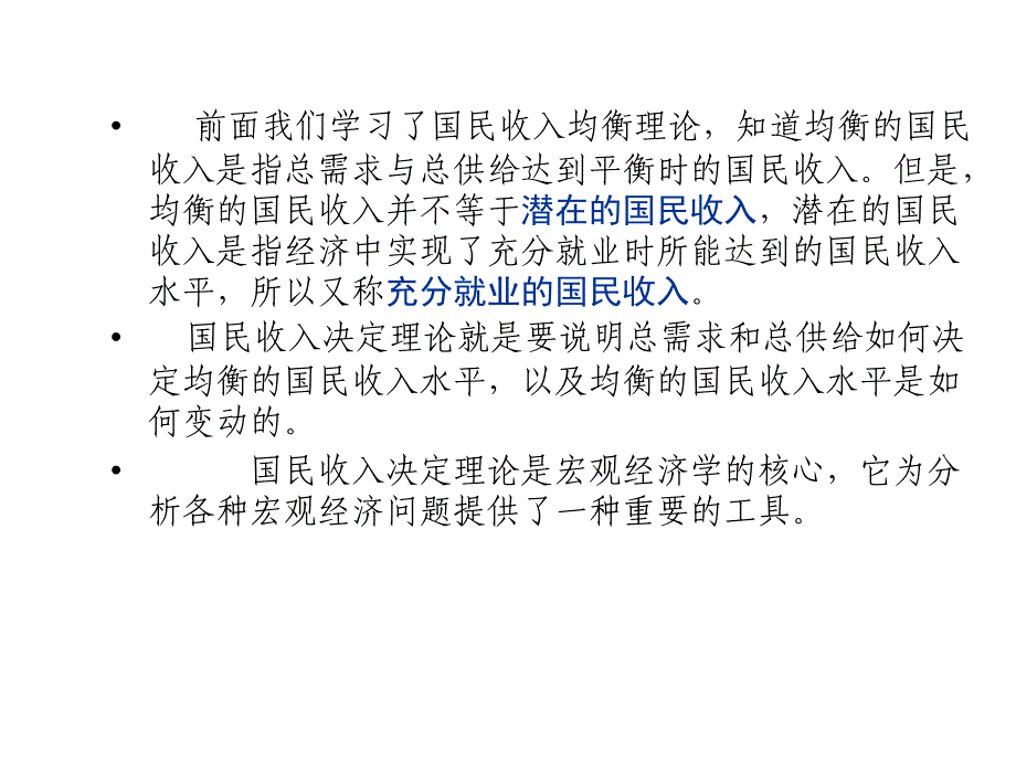 {财务管理收益管理}国民收入决定理论培训讲义_第3页