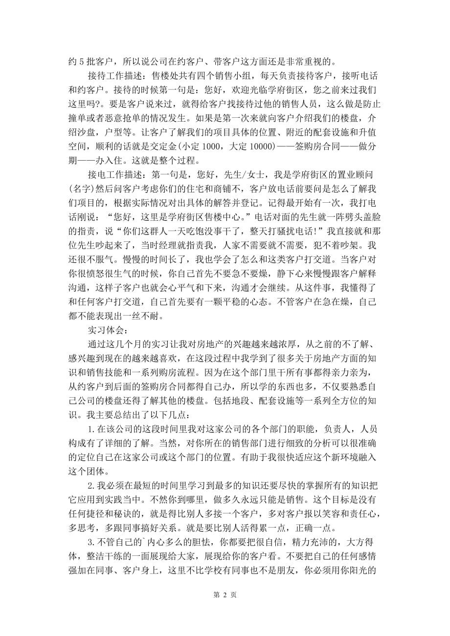 置业顾问毕业实习报告范文_第2页