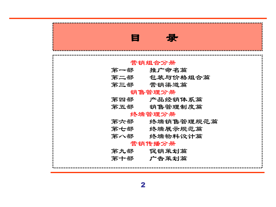 {产品管理产品规划}某著名企业新产品营销全案_第2页