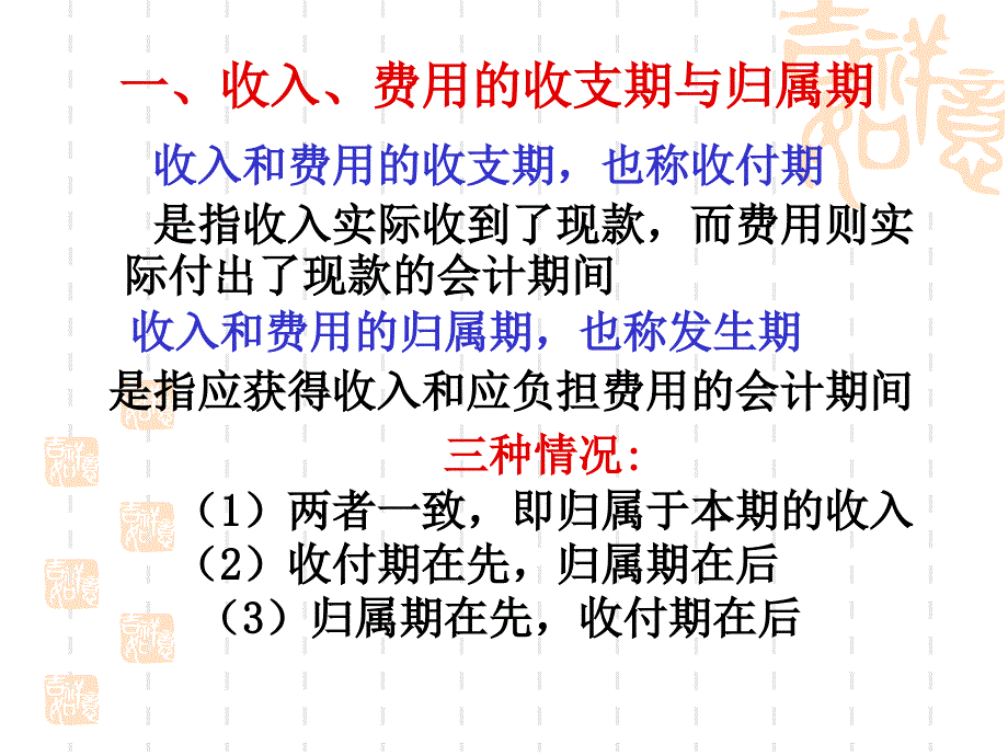 第七章 账项调整培训资料_第3页