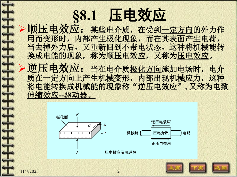 传感器原理8压电式传感器教学教材_第2页