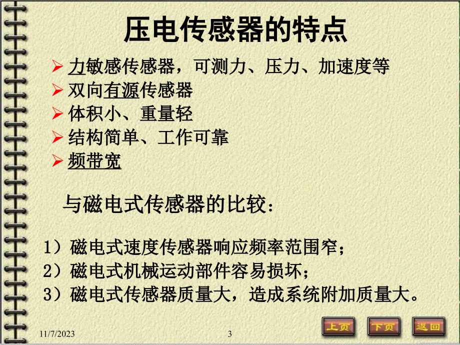 传感器原理8压电式传感器教学教材_第3页