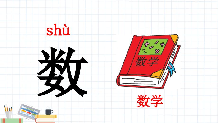 部编版小学语文一年级（上册）《语文园地二》精品课件._第4页