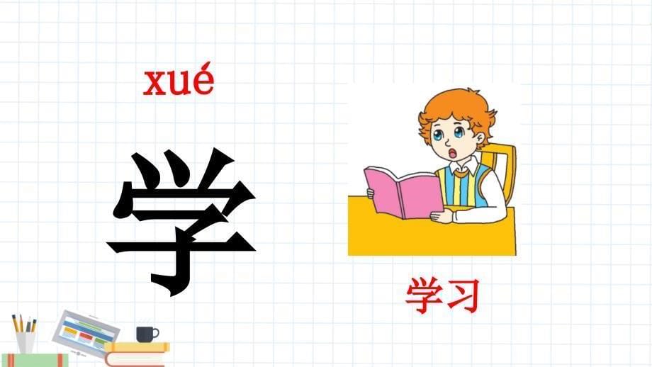 部编版小学语文一年级（上册）《语文园地二》精品课件._第5页