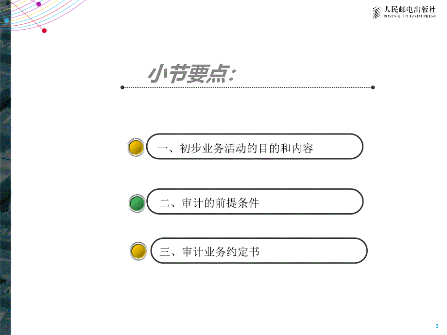 {财务管理内部审计}注册会计师审计二_第3页